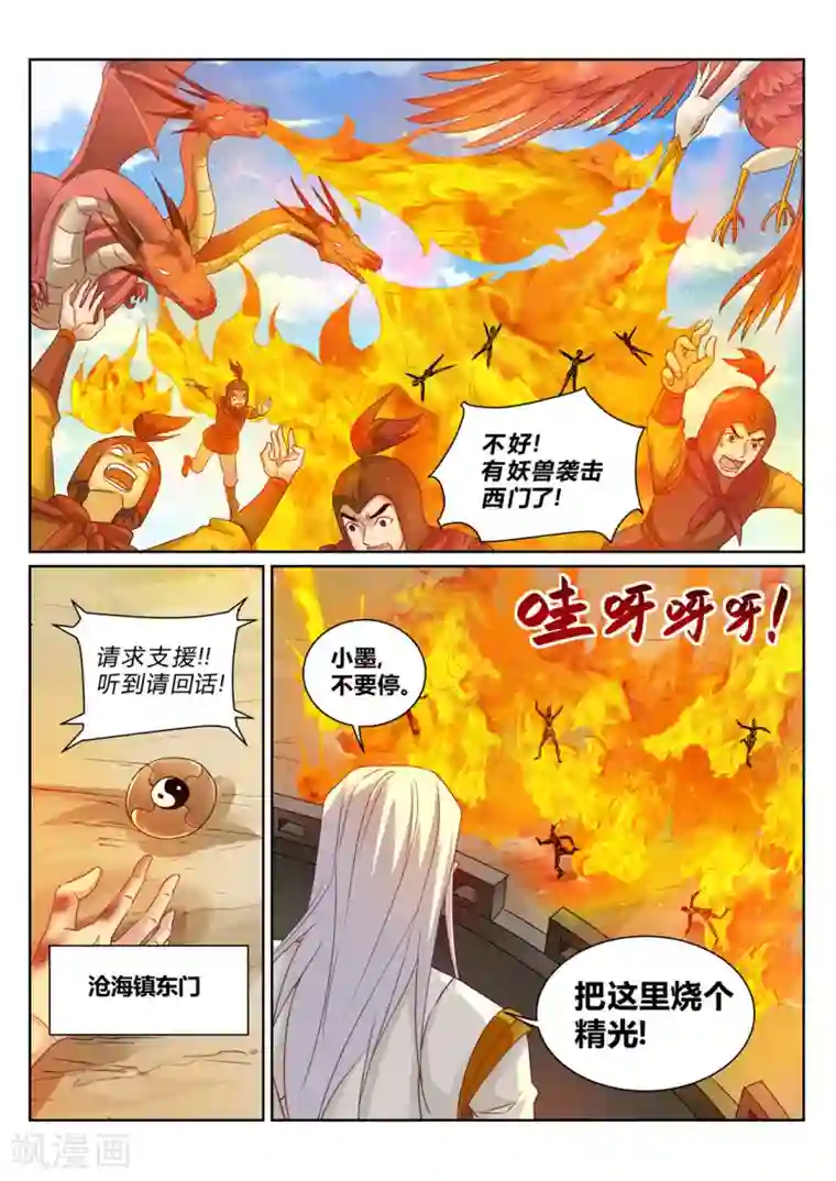 灵武帝尊第210话