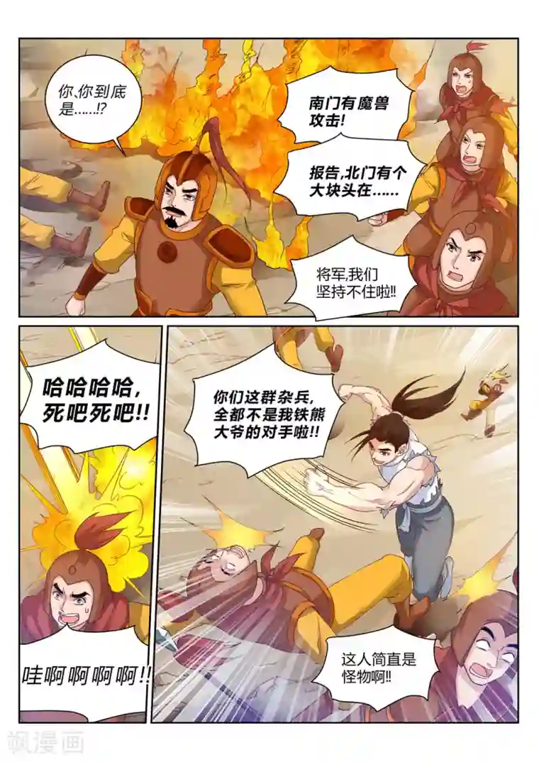 灵武帝尊第210话