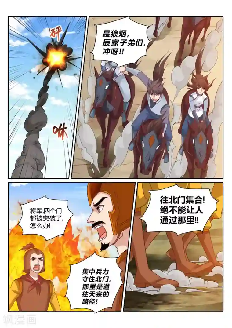 灵武帝尊第210话