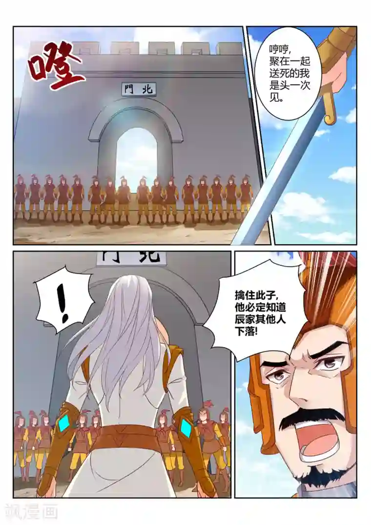 灵武帝尊第210话