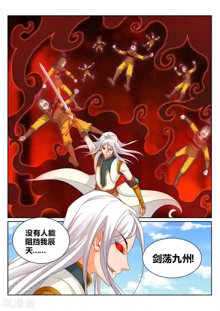 灵武帝尊第210话