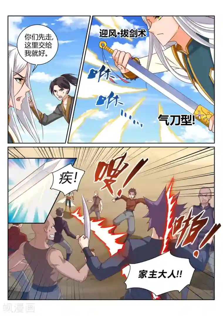 灵武帝尊第211话