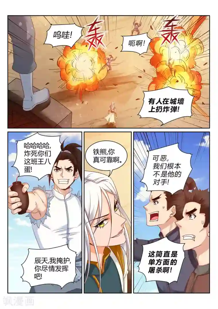 灵武帝尊第211话