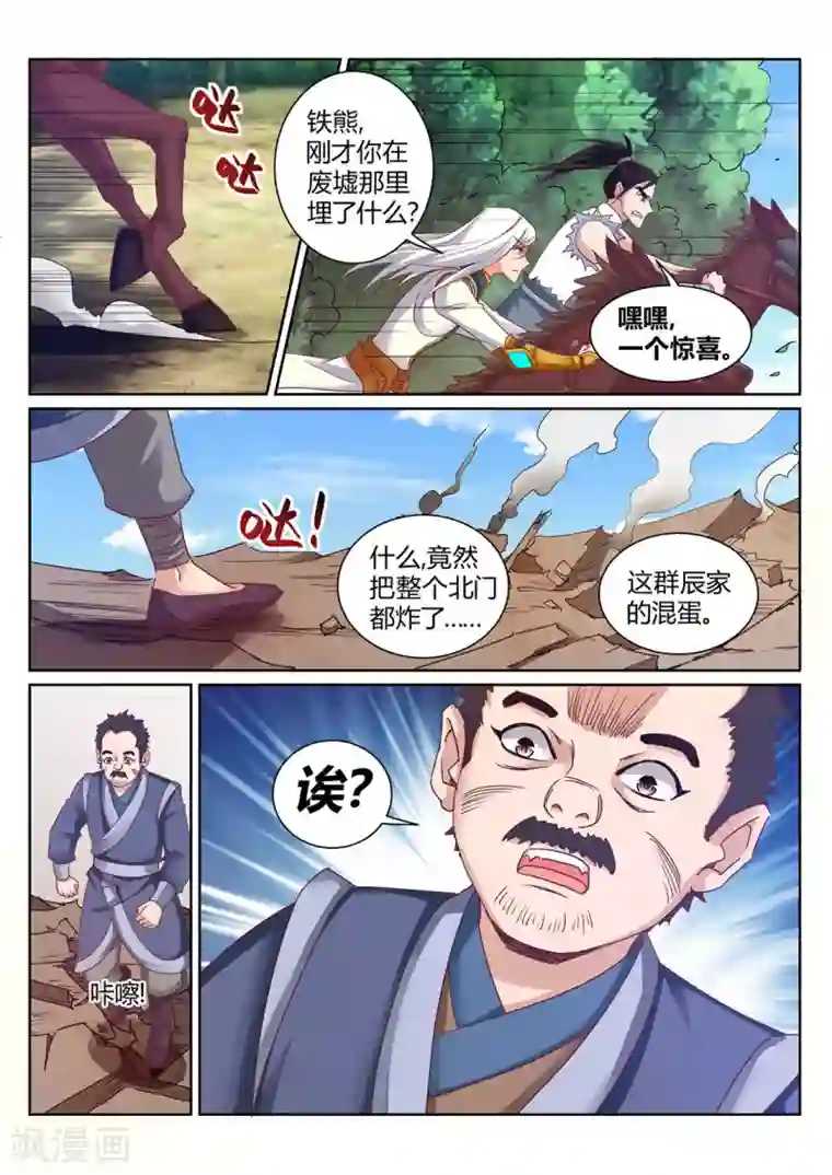 灵武帝尊第211话