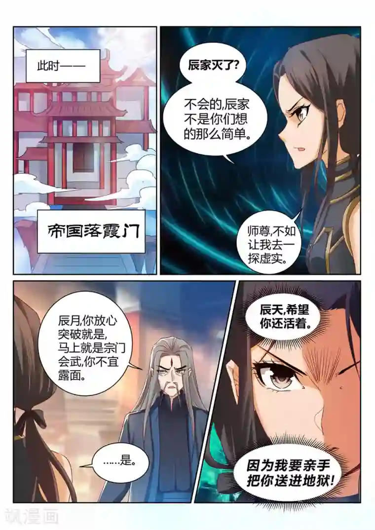 灵武帝尊第211话