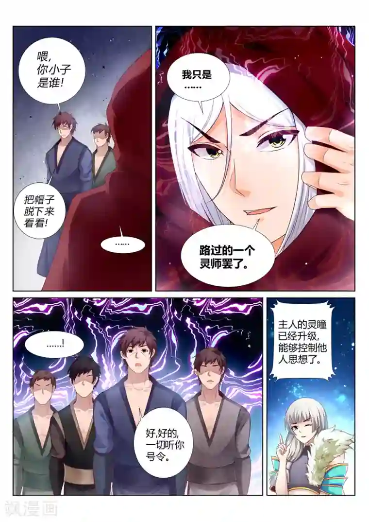 灵武帝尊第212话