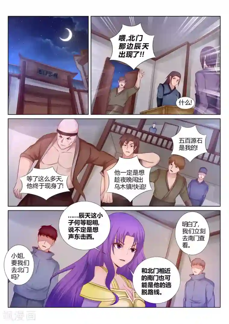 灵武帝尊第212话