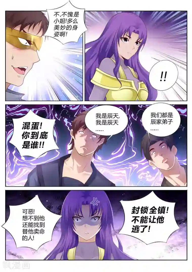 灵武帝尊第212话