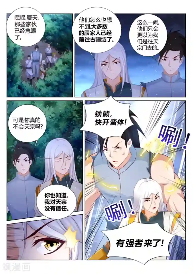 灵武帝尊第212话