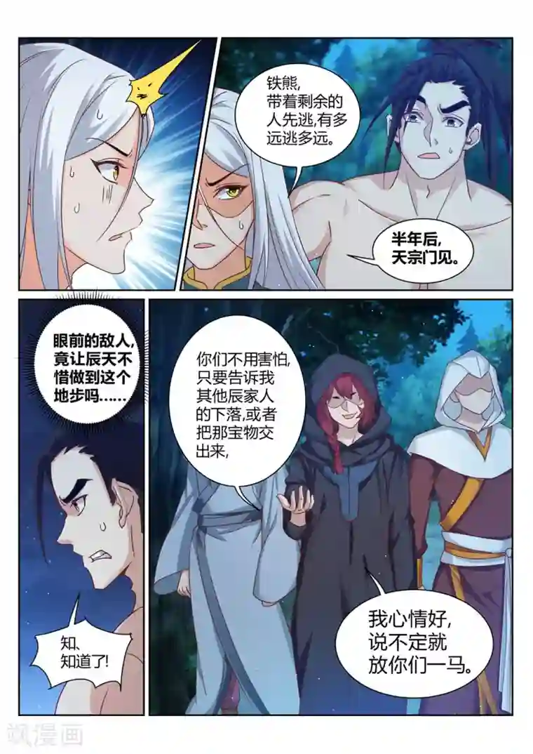 灵武帝尊第213话