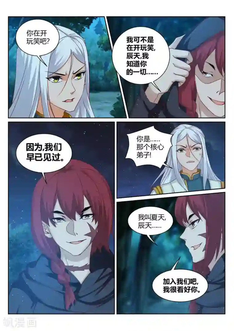 灵武帝尊第213话