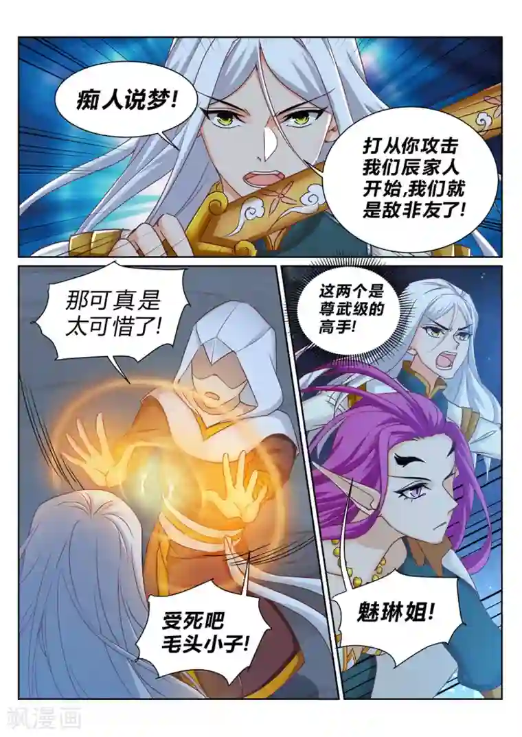 灵武帝尊第213话