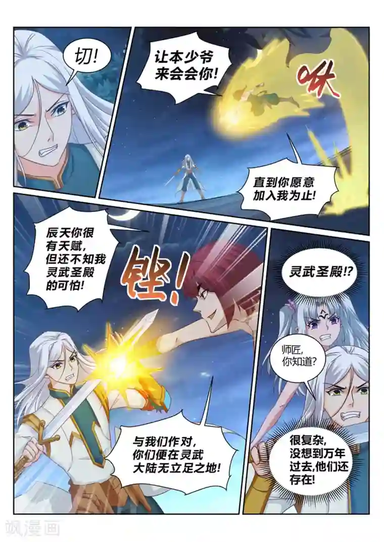 灵武帝尊第213话