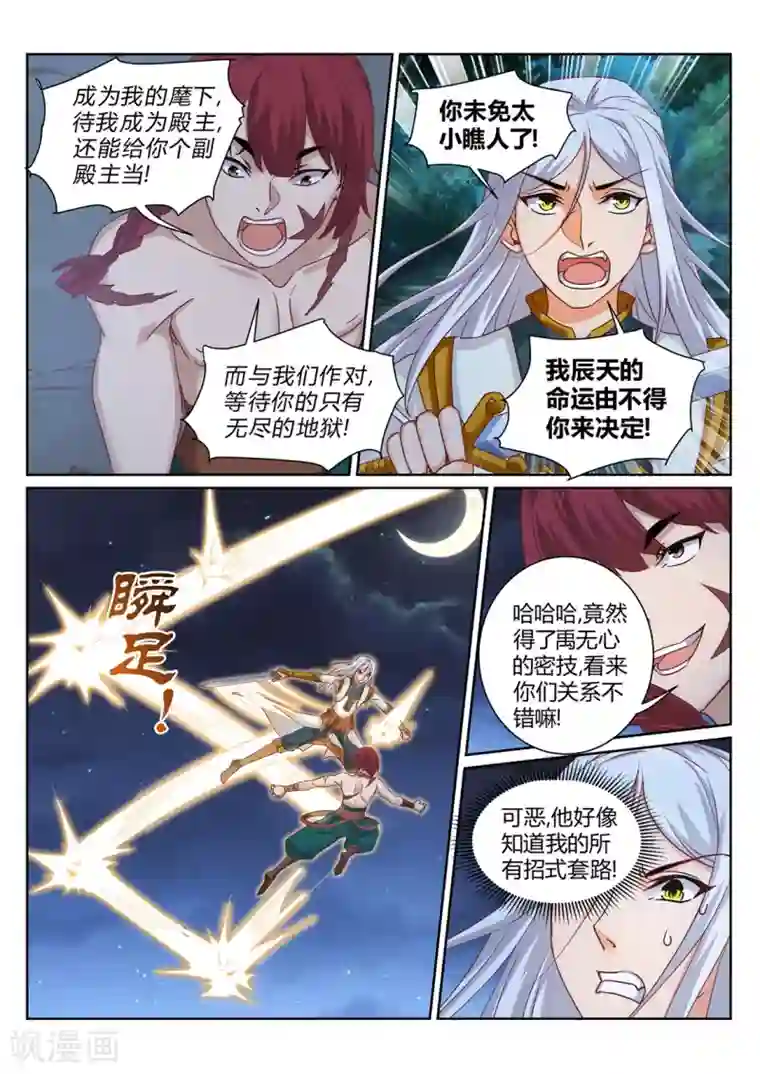 灵武帝尊第213话