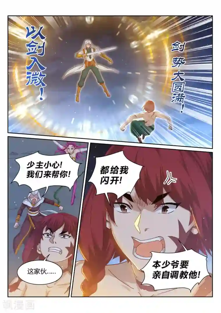 灵武帝尊第213话