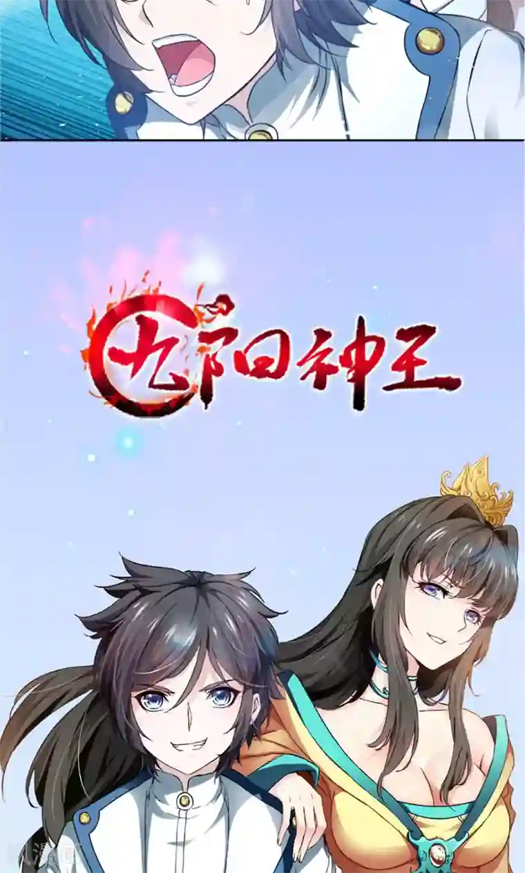 九阳神王第1话 马赛克下的真相
