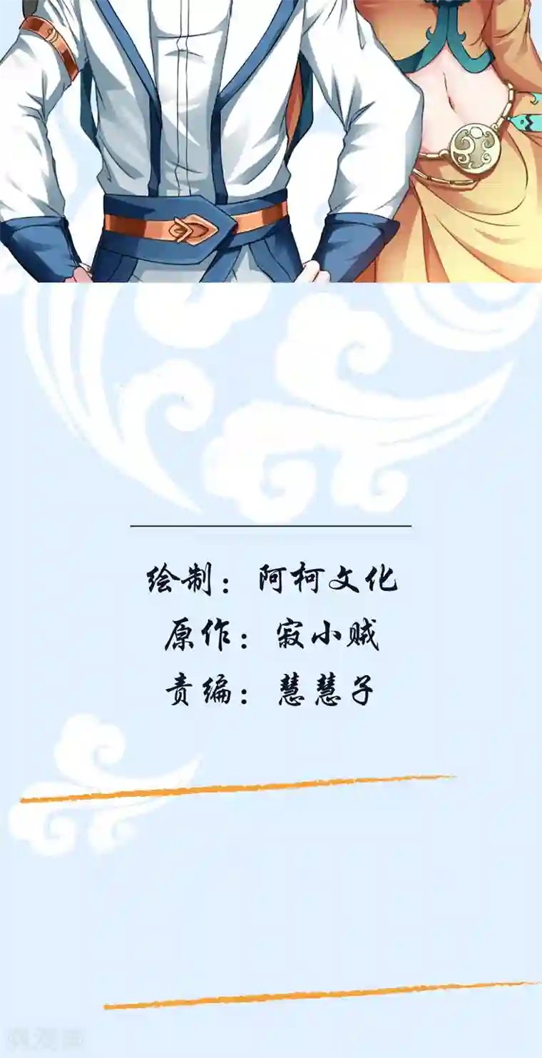 九阳神王第1话 马赛克下的真相