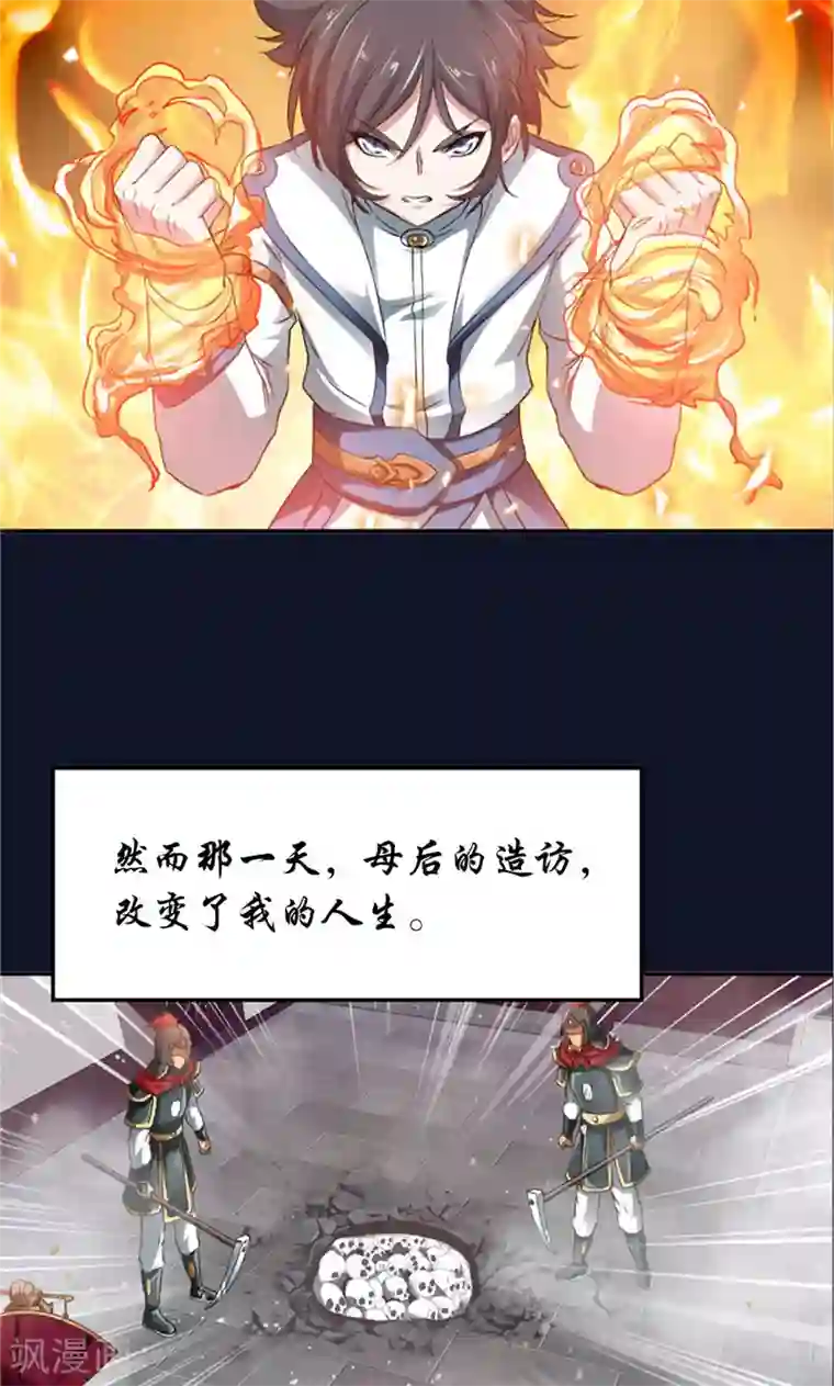 九阳神王第1话 马赛克下的真相