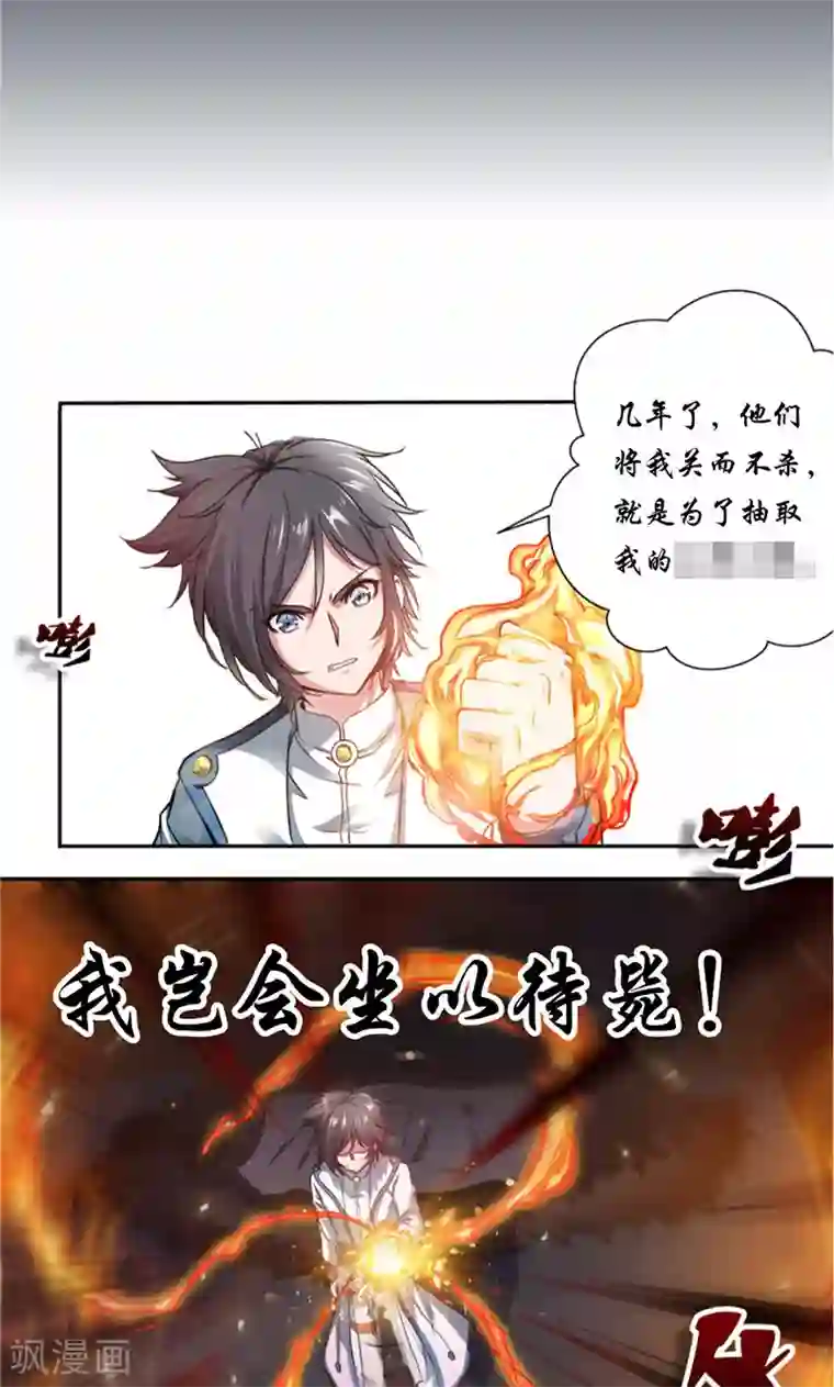 九阳神王第1话 马赛克下的真相