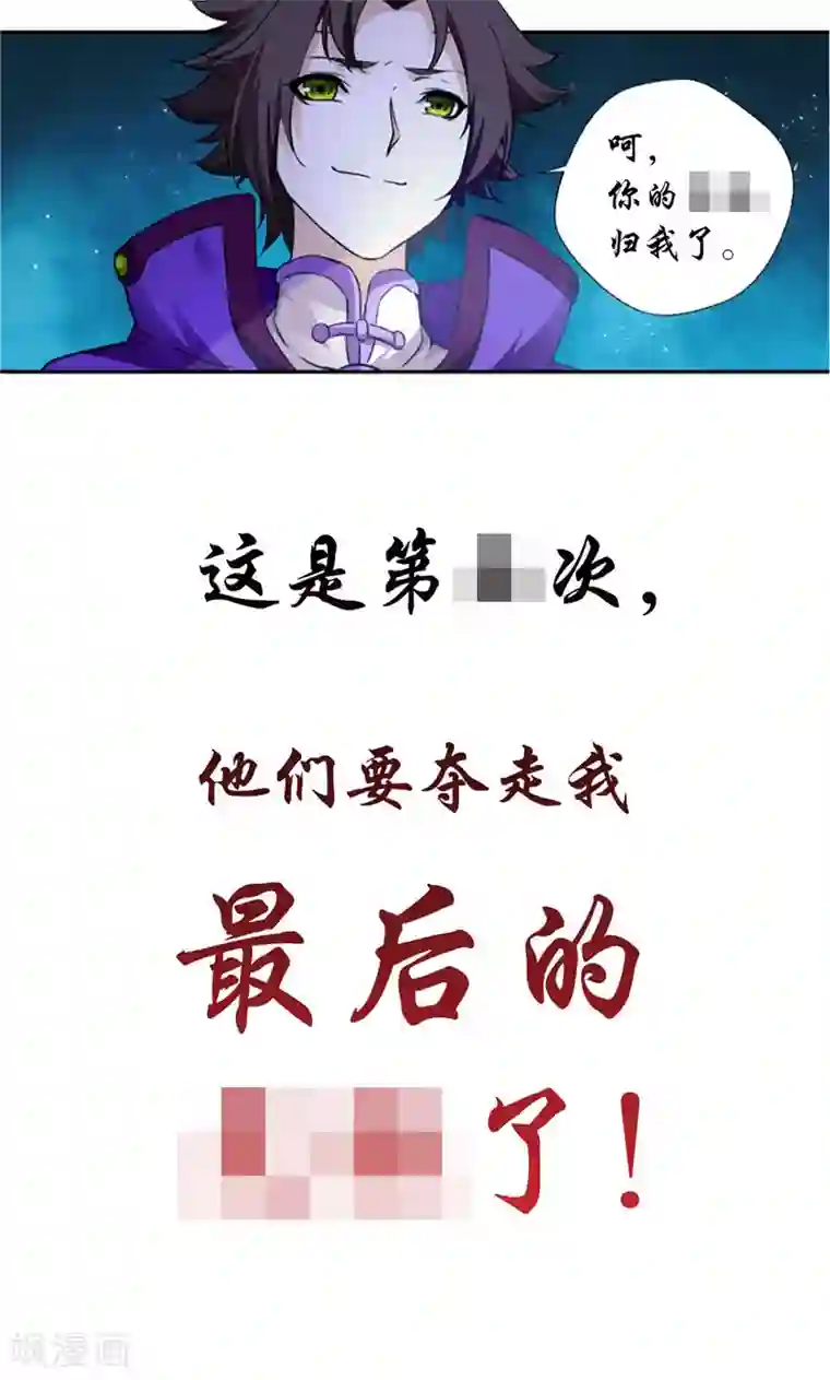 九阳神王第1话 马赛克下的真相