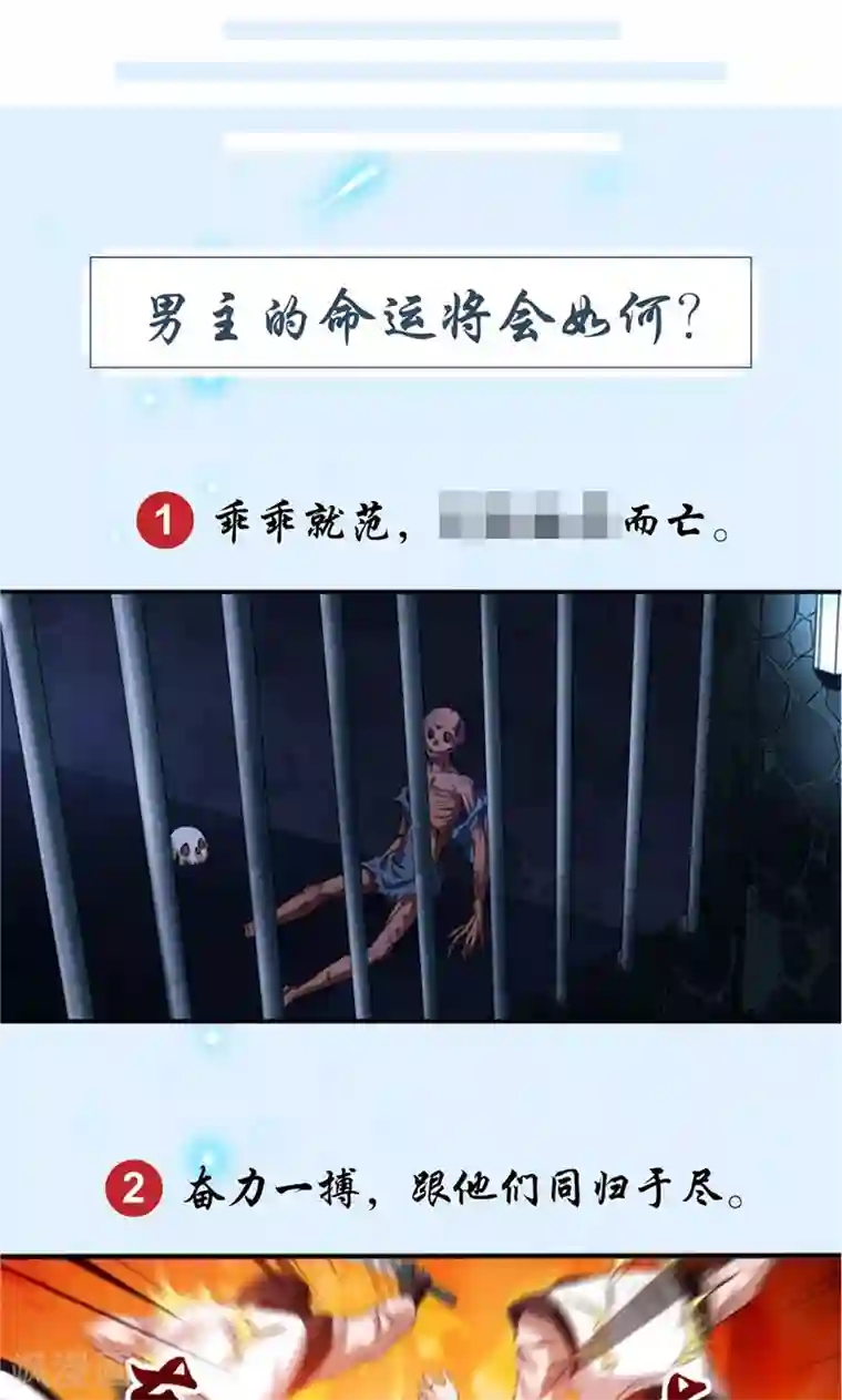 九阳神王第1话 马赛克下的真相