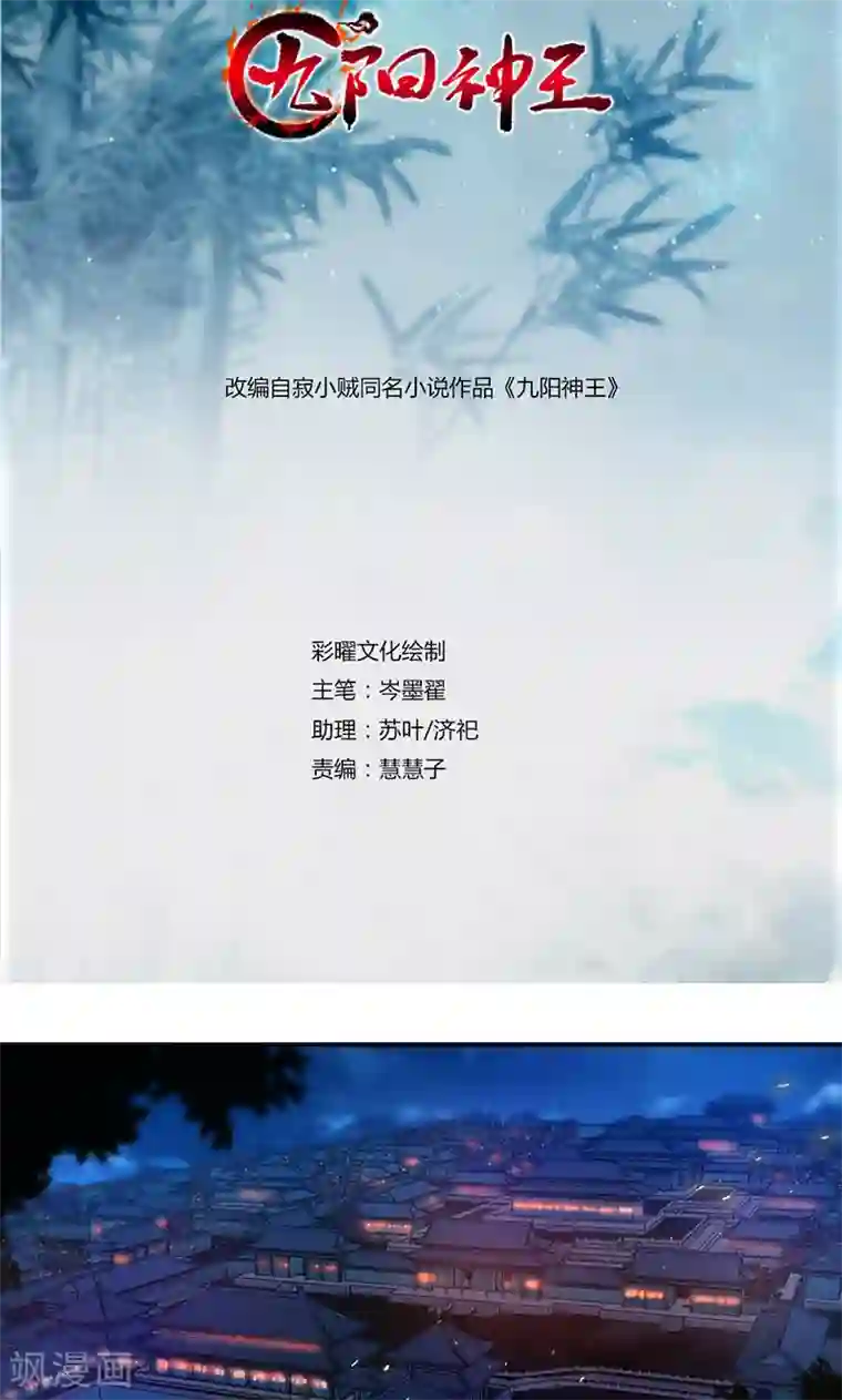 九阳神王第2话 监禁