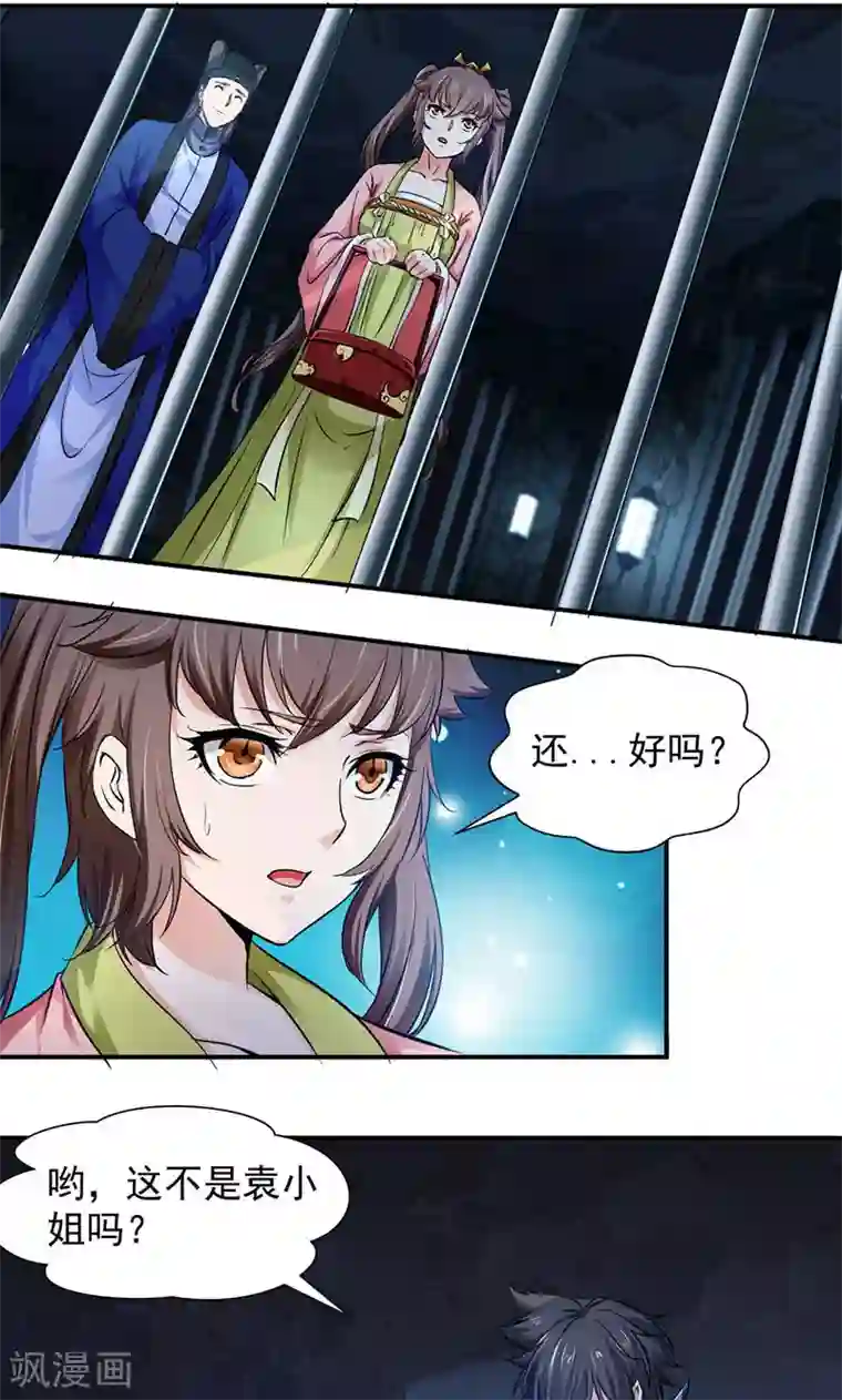 九阳神王第2话 监禁