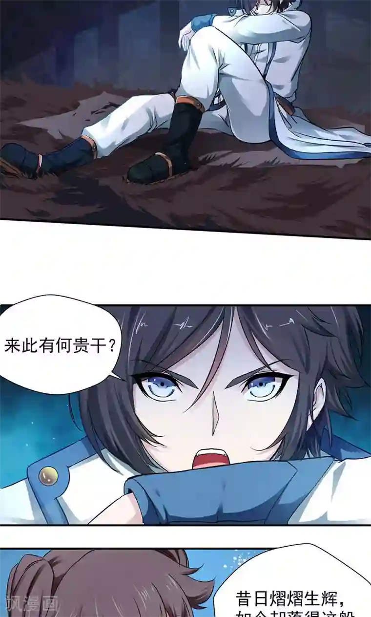 九阳神王第2话 监禁