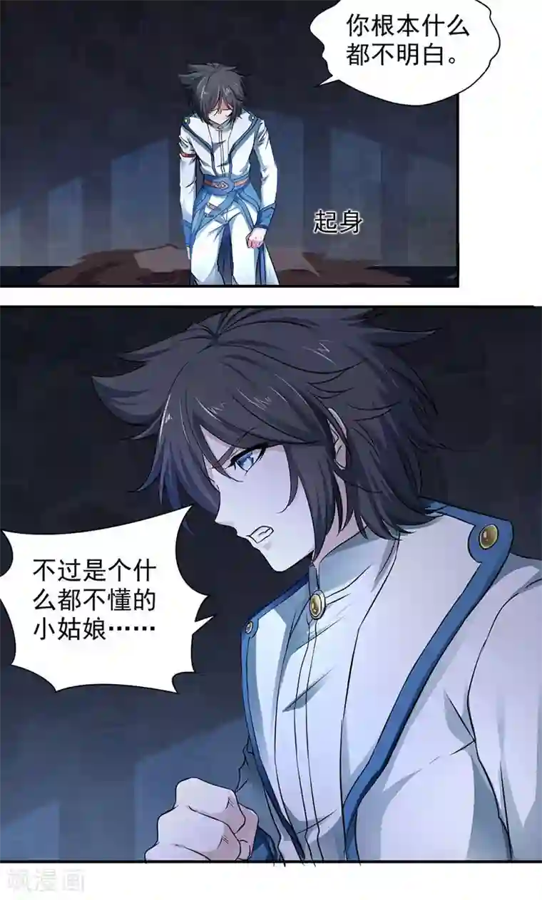 九阳神王第2话 监禁