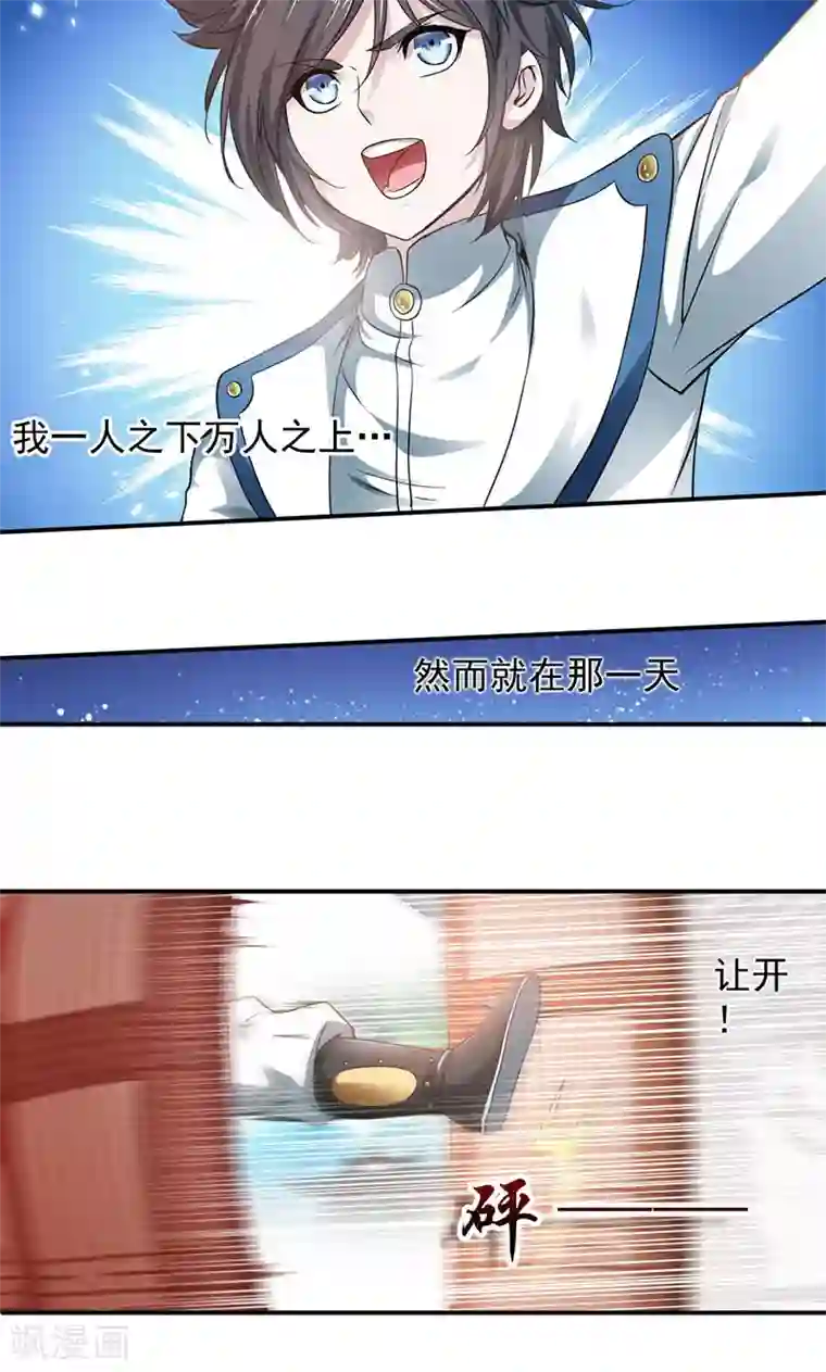 九阳神王第2话 监禁