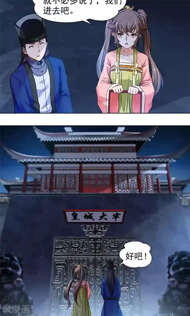 九阳神王第2话 监禁