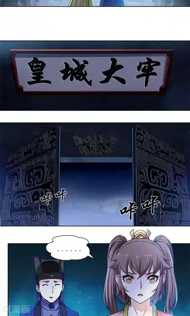 九阳神王第2话 监禁