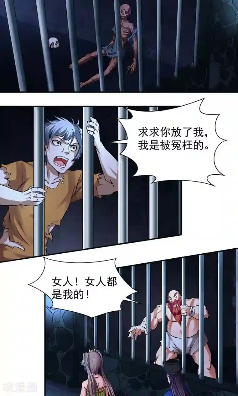 九阳神王第2话 监禁