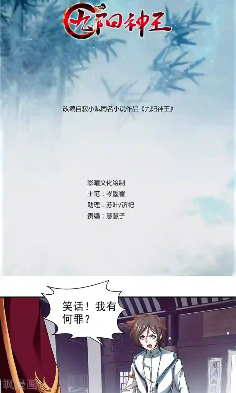 九阳神王第3话 九阳神脉