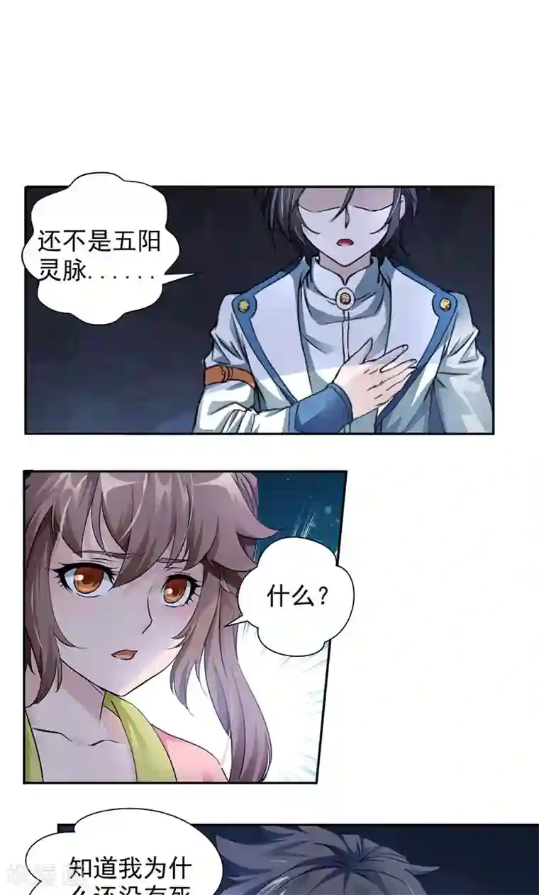 九阳神王第3话 九阳神脉