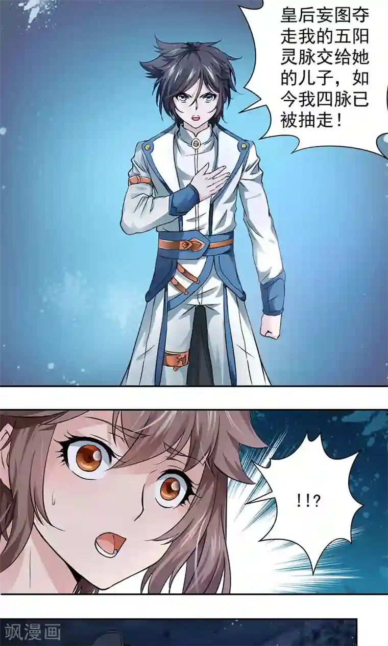 九阳神王第3话 九阳神脉