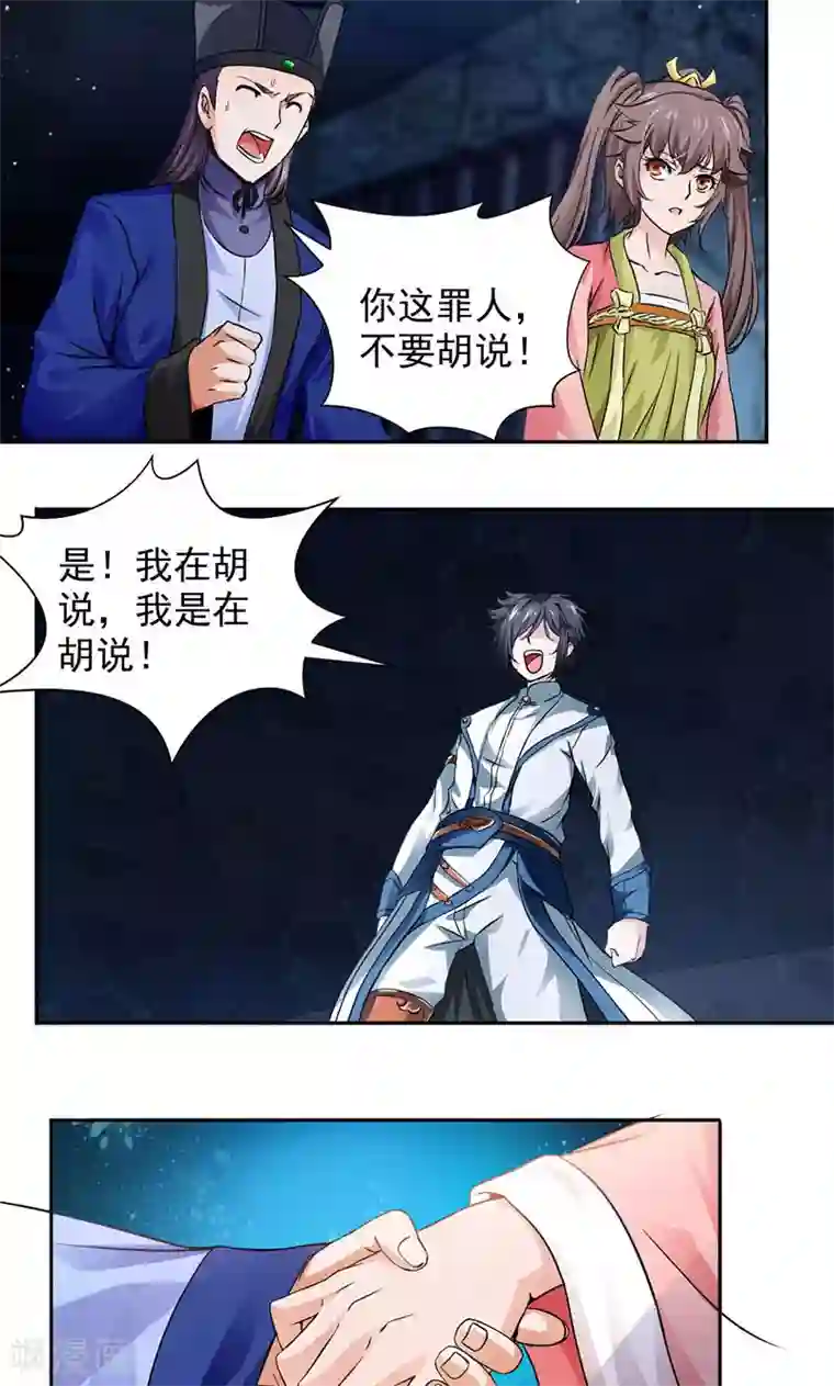 九阳神王第3话 九阳神脉