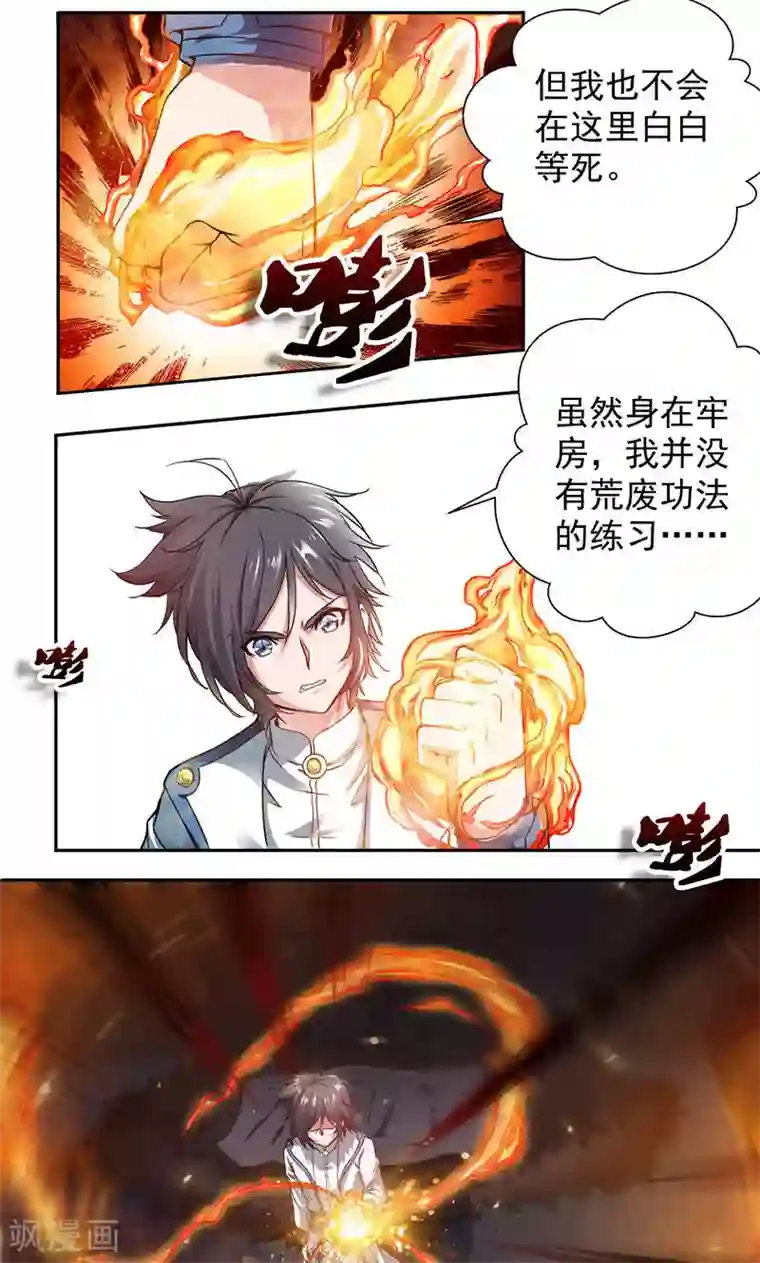 九阳神王第3话 九阳神脉