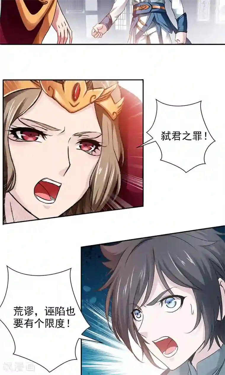 九阳神王第3话 九阳神脉