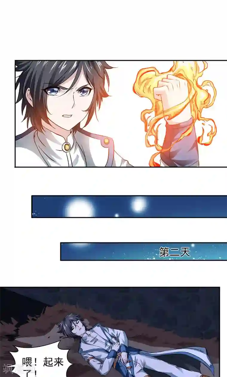 九阳神王第3话 九阳神脉