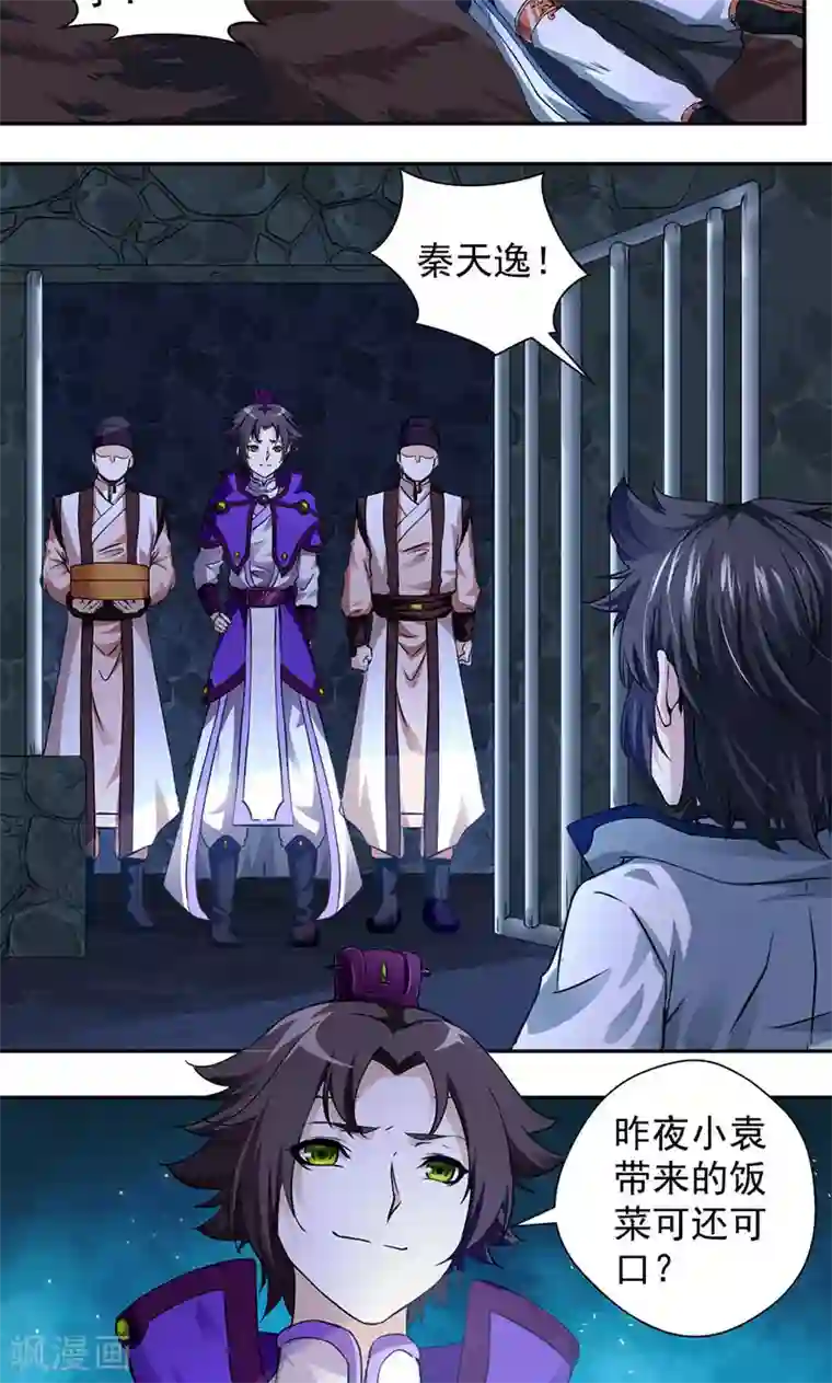 九阳神王第3话 九阳神脉