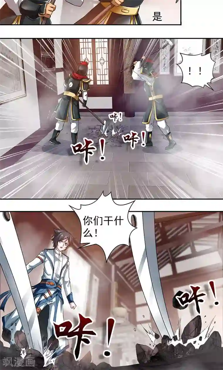 九阳神王第3话 九阳神脉