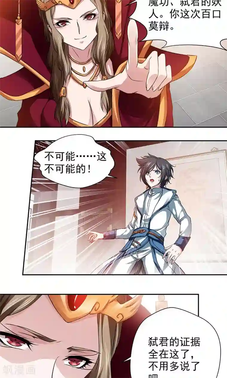 九阳神王第3话 九阳神脉