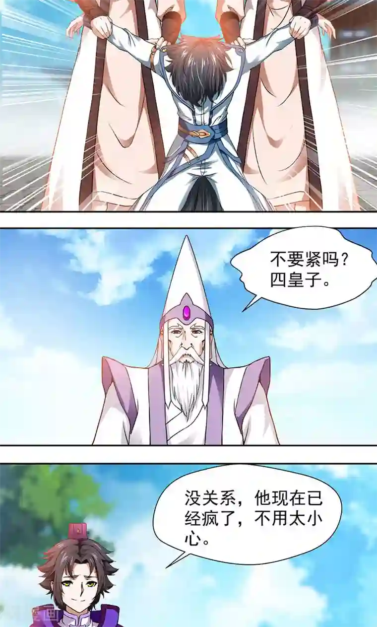 九阳神王第4话 绝地反击