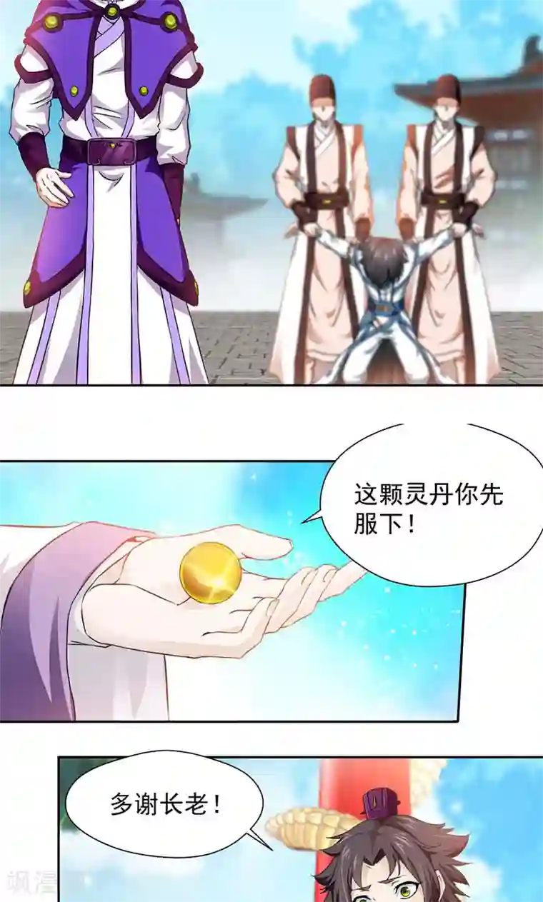 九阳神王第4话 绝地反击