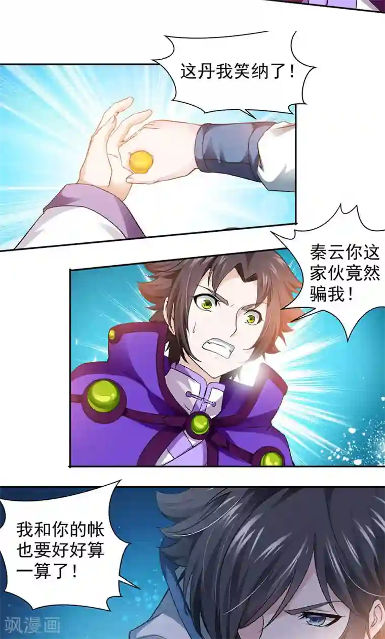 九阳神王第4话 绝地反击