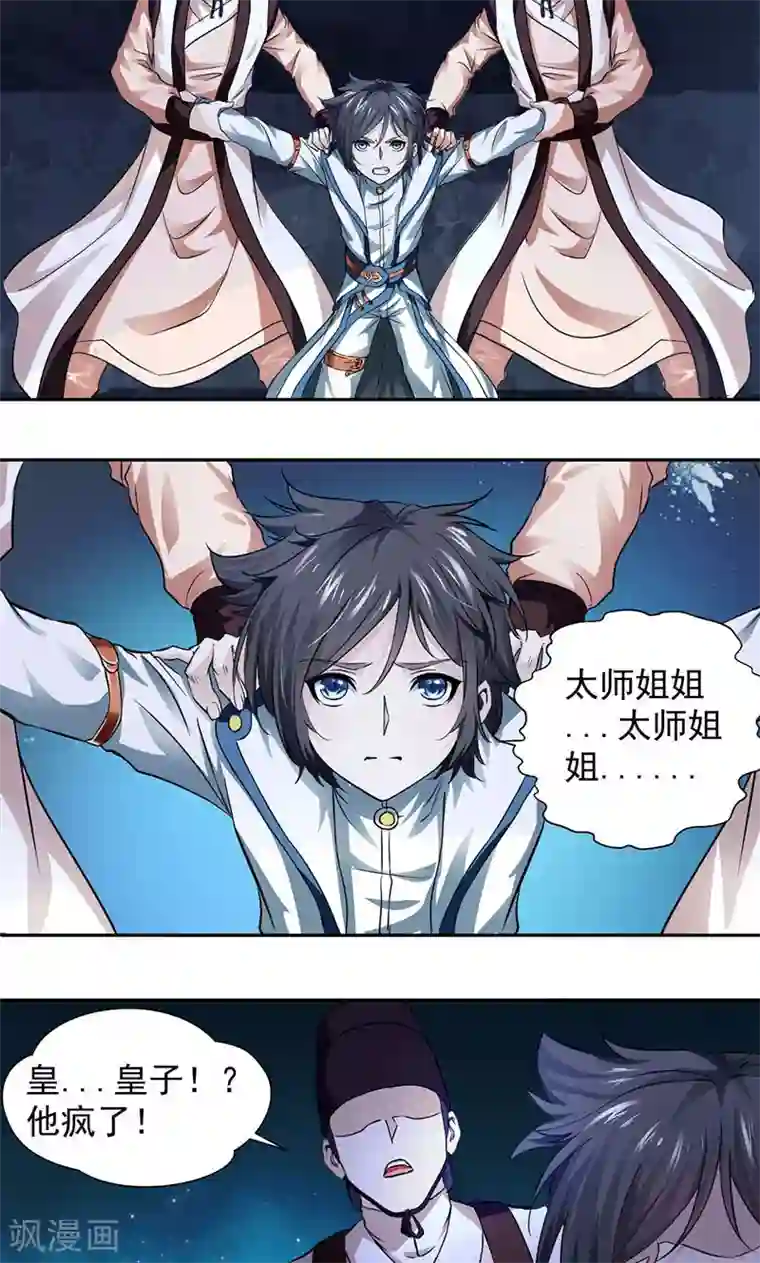 九阳神王第4话 绝地反击