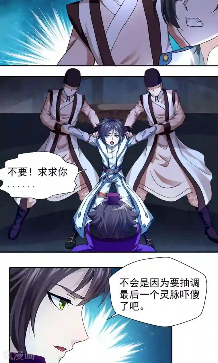 九阳神王第4话 绝地反击