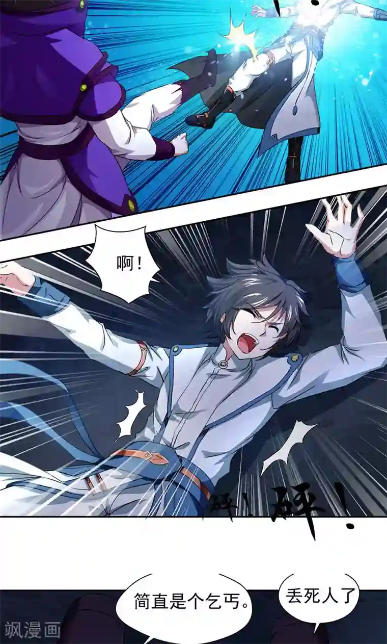 九阳神王第4话 绝地反击