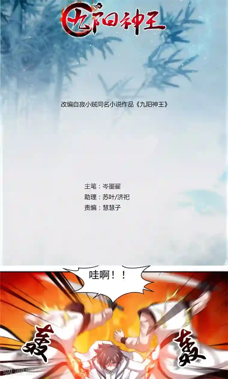 九阳神王第5话 叫我老师